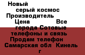 Новый Apple iPhone X 64GB (серый космос) › Производитель ­ Apple › Цена ­ 87 999 - Все города Сотовые телефоны и связь » Продам телефон   . Самарская обл.,Кинель г.